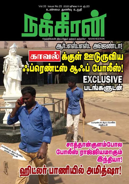  நக்கீரன் 11-07-2020