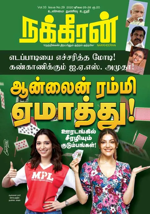  நக்கீரன் 25-07-2020