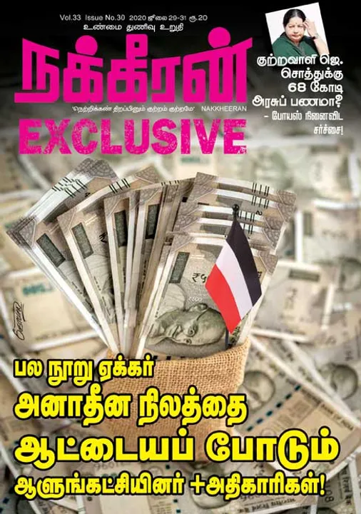  நக்கீரன் 29-07-2020