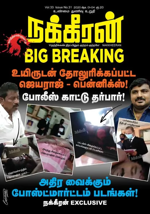  நக்கீரன் 01-08-2020