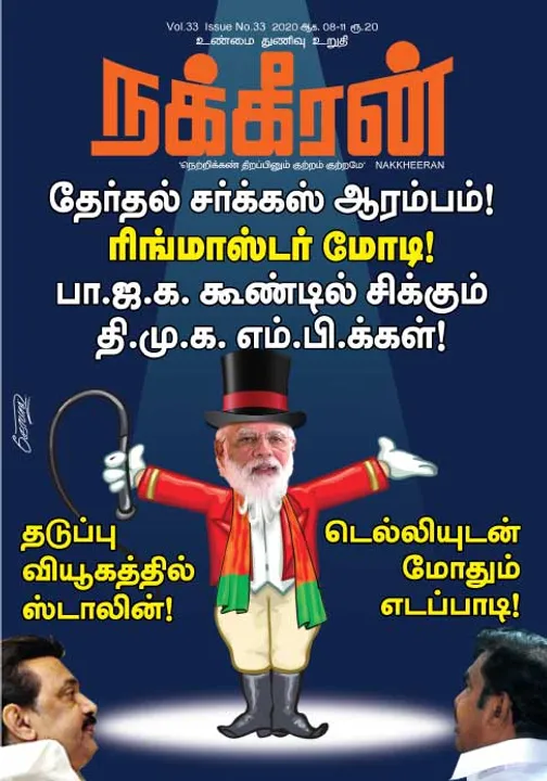  நக்கீரன் 08-08-2020