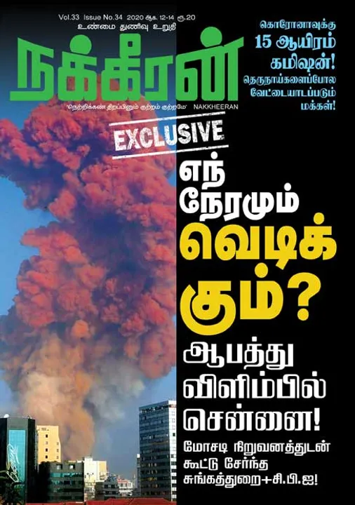  நக்கீரன் 12-08-2020