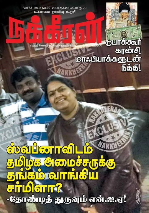  நக்கீரன் 29-08-2020