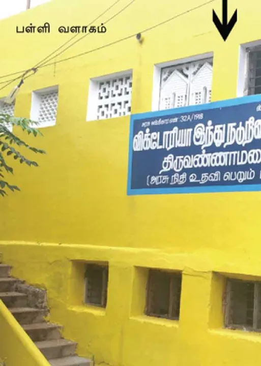  100 கோடி ரூபாய் பள்ளி நிலம்! அபகரிக்கத் திட்டமிடும் ஆளுங்கட்சி! கைகோர்க்கும் எதிர்க்கட்சி!