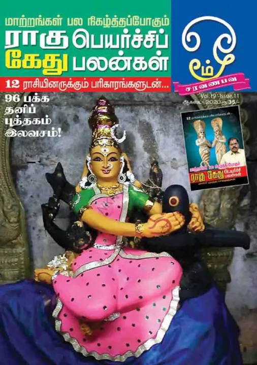   ஓம் 01-08-2020