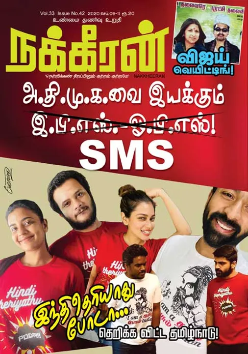  நக்கீரன் 09-09-2020