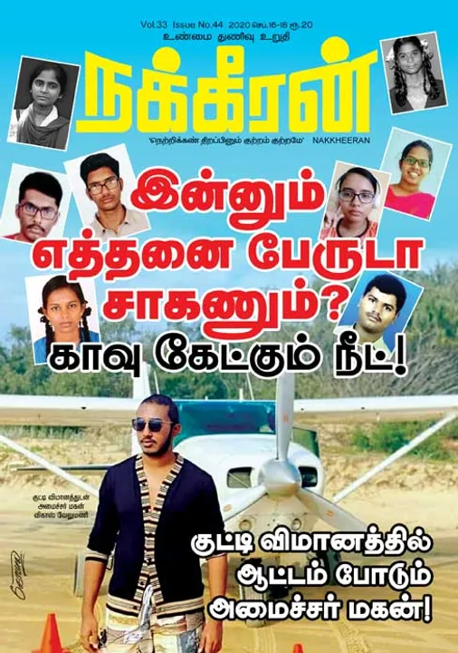  நக்கீரன் 16-09-2020