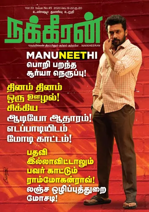  நக்கீரன்19-09-2020