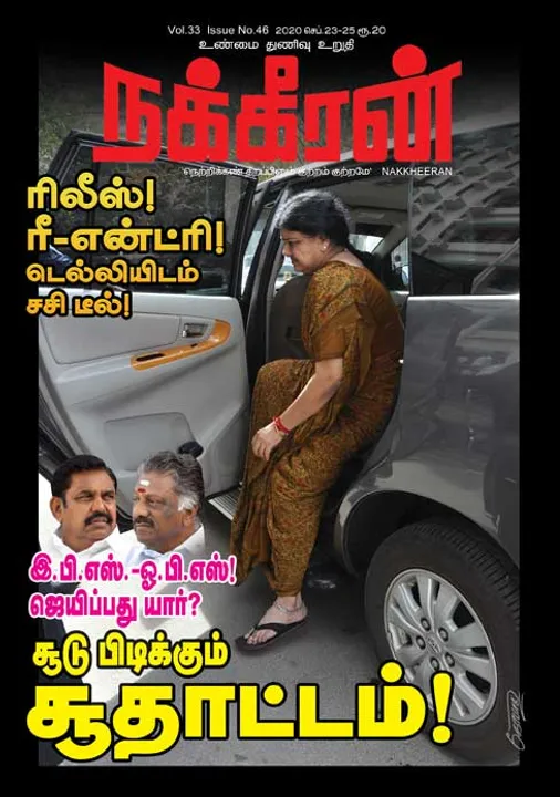  நக்கீரன் 23-09-2020