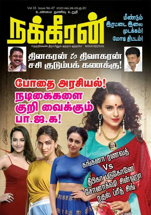  நக்கீரன் 26-09-2020