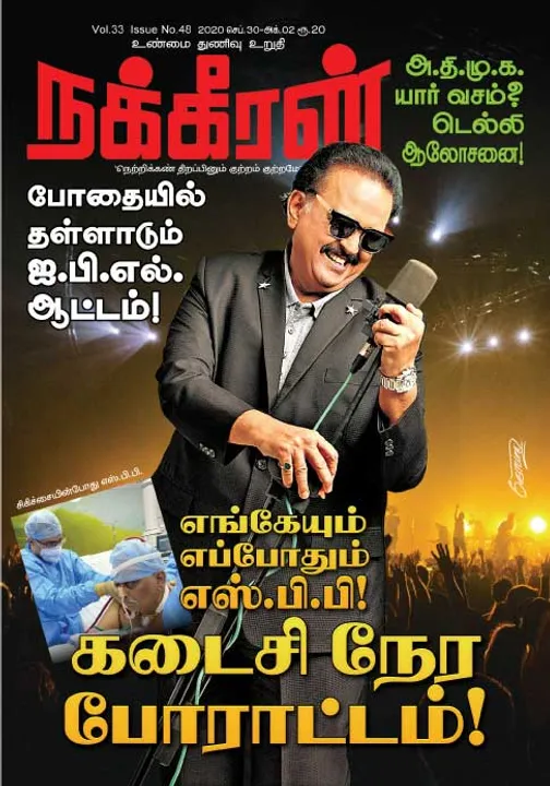  நக்கீரன் 30-09-2020
