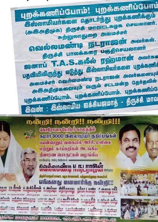  இஸ்லாமியர்களை புறக்கணிக்கிறாரா? ஆதரிக்கிறாரா? - அமைச்சருக்காக போஸ்டர் யுத்தம்!