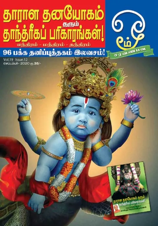  ஓம் 01-09-2020