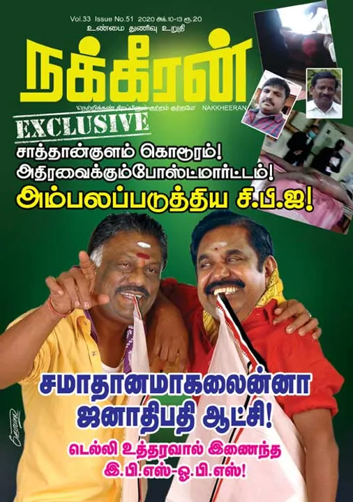  நக்கீரன் 10-10-2020