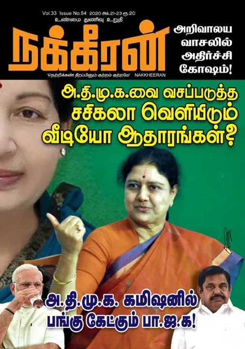  நக்கீரன் 21-10-2020
