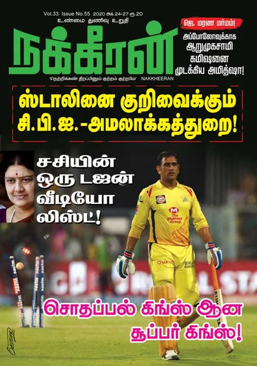  நக்கீரன் 24-10-2020