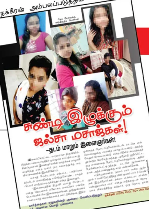  நக்கீரன் செய்தி எதிரொலி! ஜல்சா மசாஜ்களில் அதிரடி ரெய்டு!