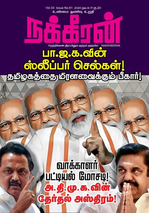  நக்கீரன் 14-11-2020
