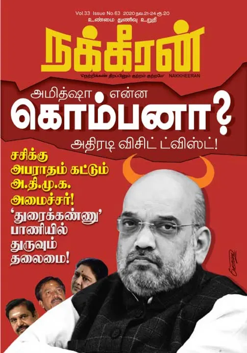  நக்கீரன் 21-11-2020