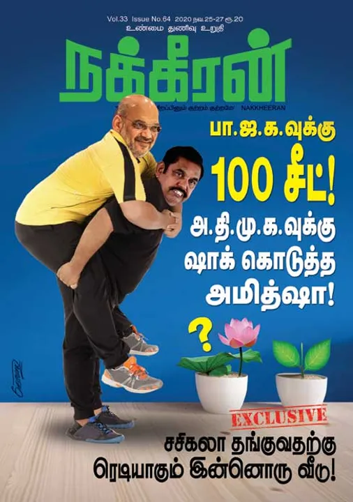  நக்கீரன் 25-11-2020