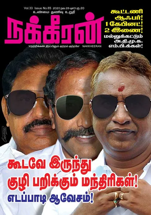  நக்கீரன் 28-11-2020