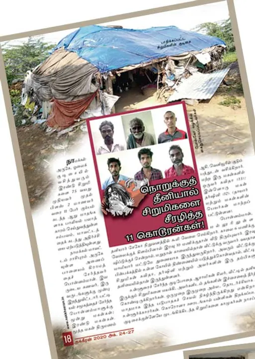  சிதைக்கப்பட்ட சிறுமிகளின் குடும்பத்தை தத்தெடுக்கும் தொழில் அதிபர்! நக்கீரன் செய்தி எதிரொலி!