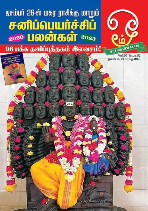  ஓம் 01-11-2020