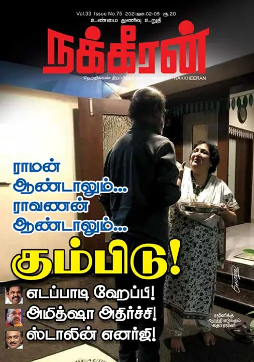  நக்கீரன் 02-01-2021