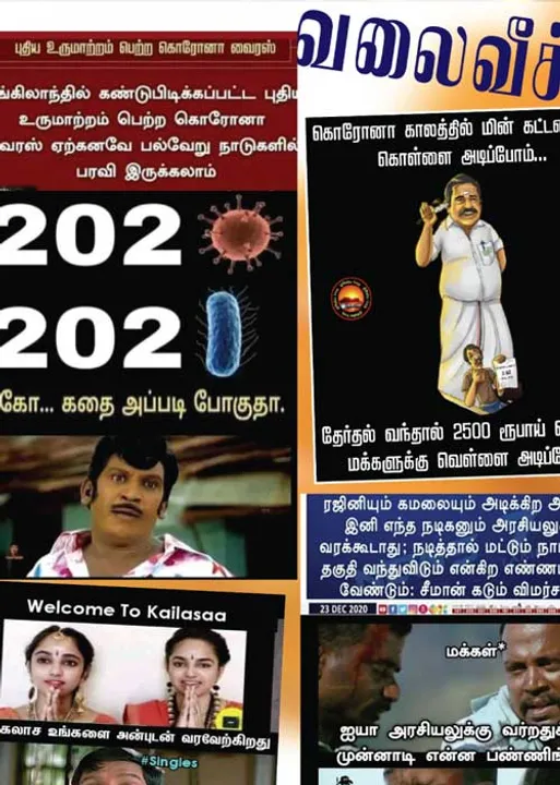  வலைவீச்சு