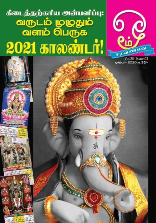  ஓம் 01-12-2020