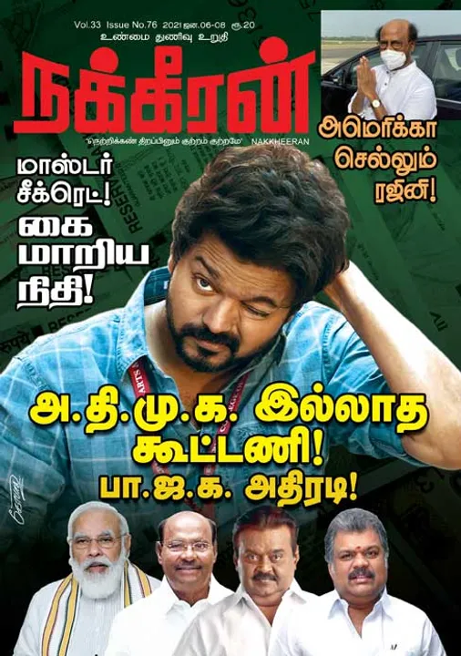  நக்கீரன் 06-01-2021