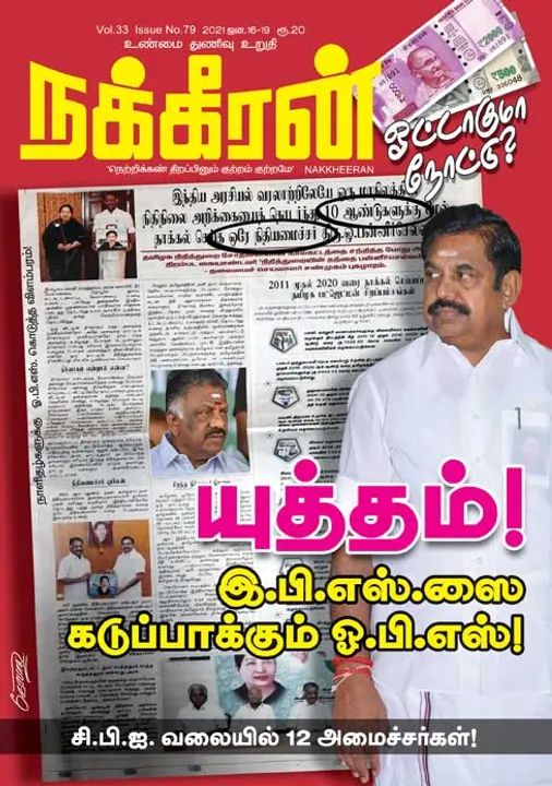  நக்கீரன் 16-01-2021