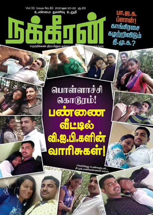  நக்கீரன் 20-01-2021