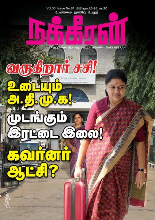  நக்கீரன் 23-01-2021