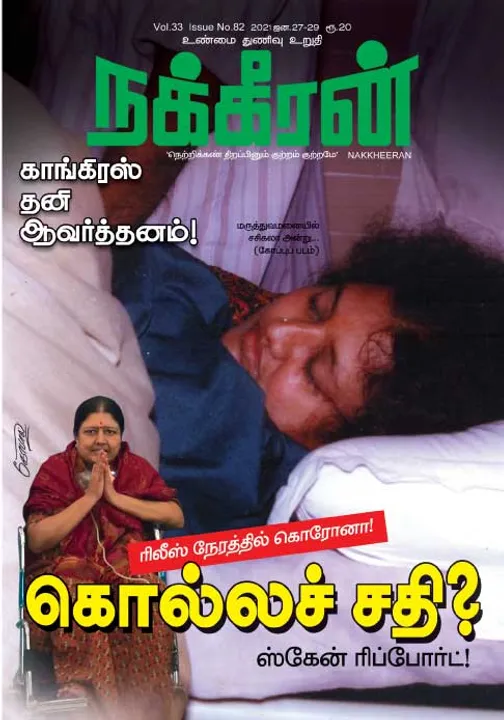  நக்கீரன் 27-01-2021