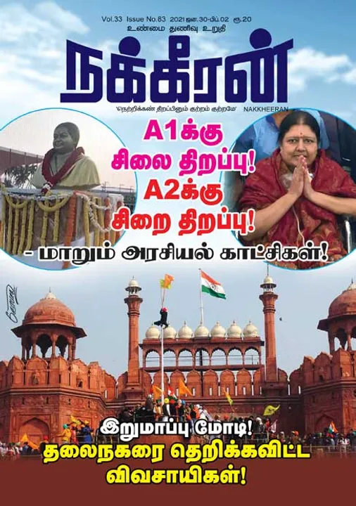  நக்கீரன் 30-01-2021