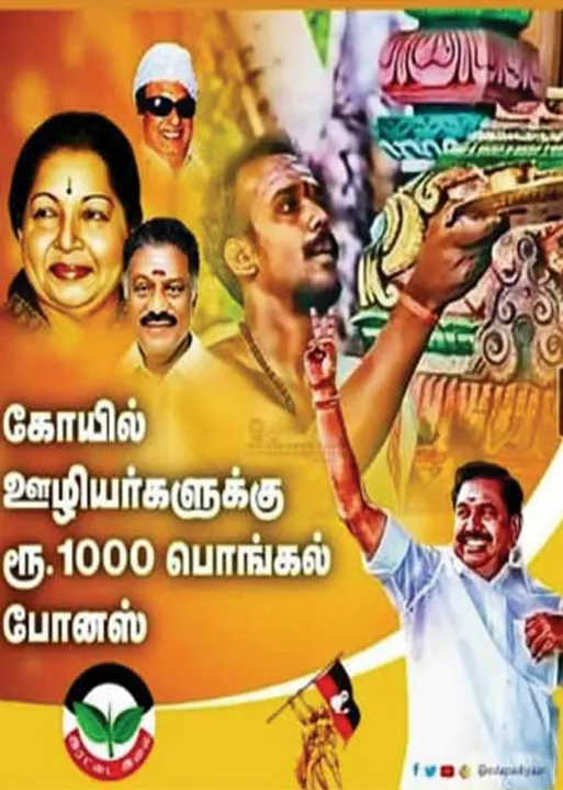  அ.தி.மு.க.வின் வெத்து விளம்பரம்! -கொந்தளிக்கும் அர்ச்சகர் மாணவர்கள்!