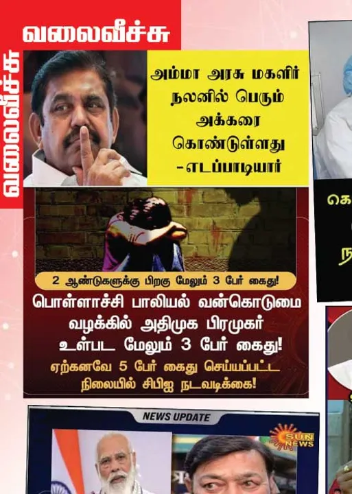  வலைவீச்சு