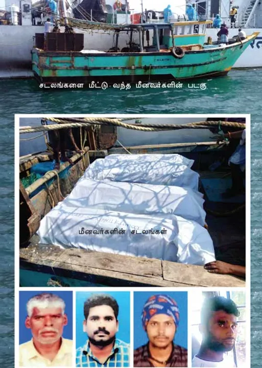  தமிழக மீனவர்களைக் கொன்ற இலங்கை கொடூரன்கள்! -கண்துடைப்பு விசாரணை!