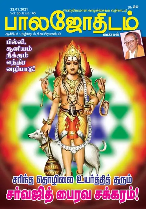  பாலஜோதிடம் 22-01-21