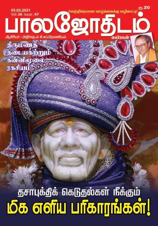  பாலஜோதிடம் 05-02-21
