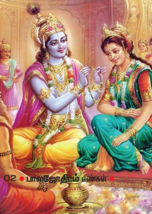  இரண்டாமிடம் தரும் வீடு, வாகன, இல்லற யோகம்!-க. காந்தி முருகேஷ்வரர்