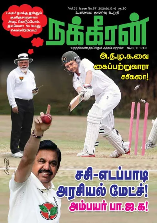  நக்கீரன் 13-02-2021
