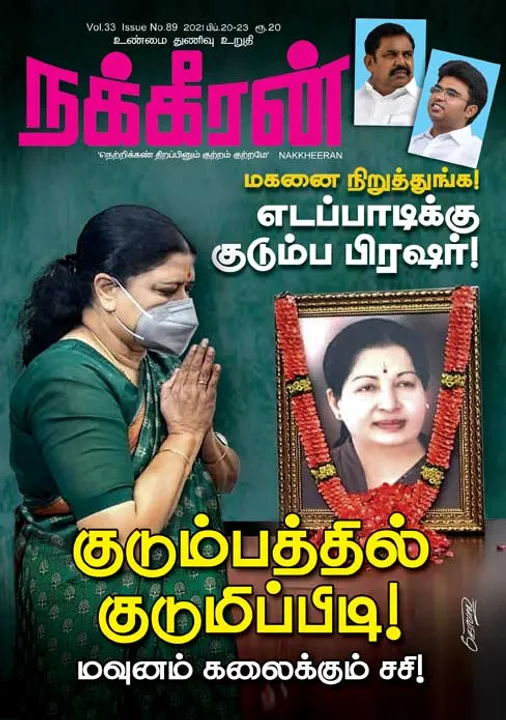  நக்கீரன் 20-02-2021