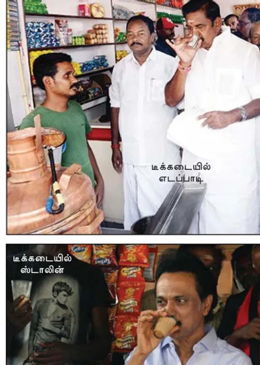 TEA KADAI அரசியல் எடுபடுமா?