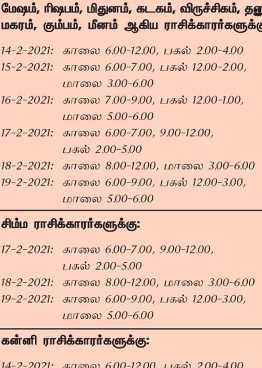  இந்த வாரத்தில்  அனுகூலமான நாளும், நேரமும் 14-2-2021 முதல் 20-2-2021 வரை