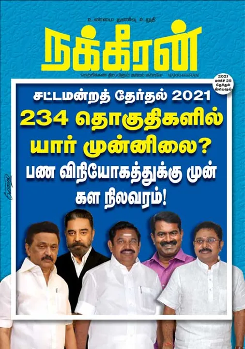  நக்கீரன் 26-03-2021