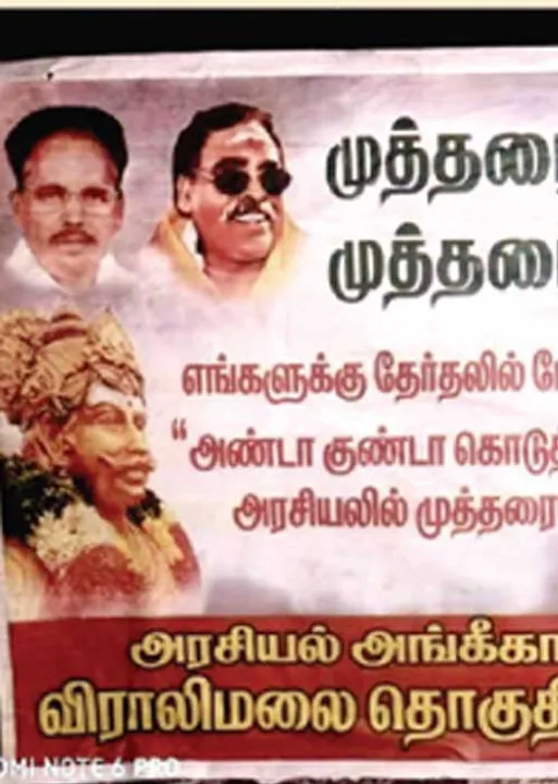  சிக்னல்  முத்தரையர் ஓட்டு யாருக்கு?