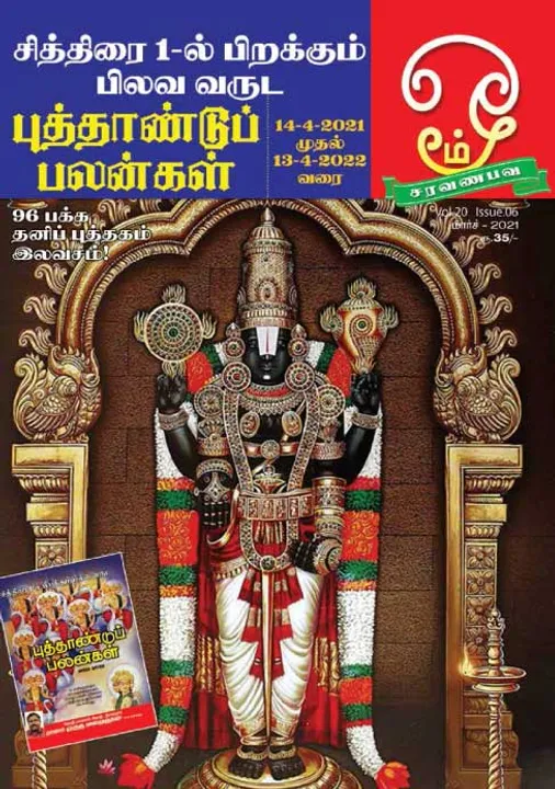  ஓம் 01-03-2021
