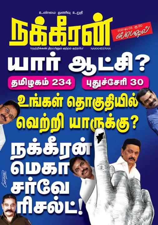  நக்கீரன் 03-04-2021 SPL